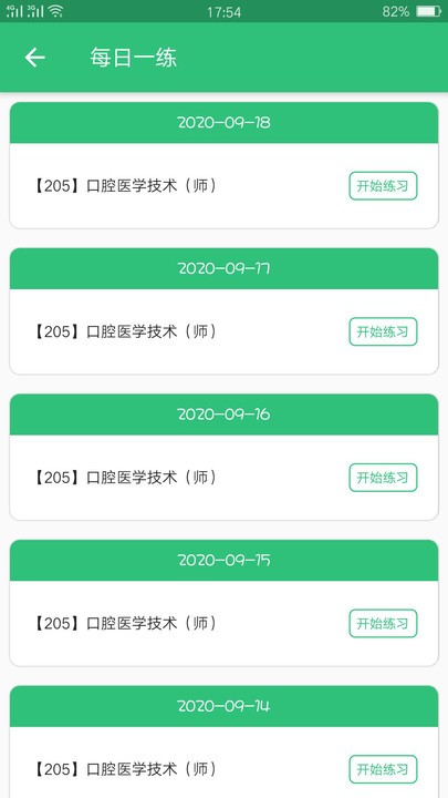 口腔医学技术初级师题库软件截图2