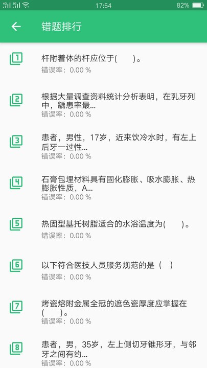 口腔医学技术初级师题库软件截图3