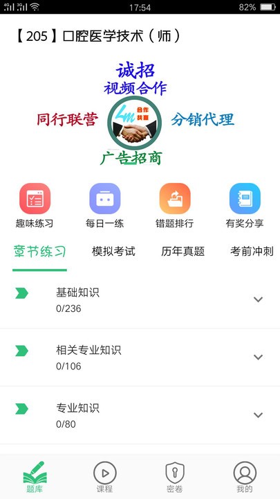 口腔医学技术初级师题库软件截图4