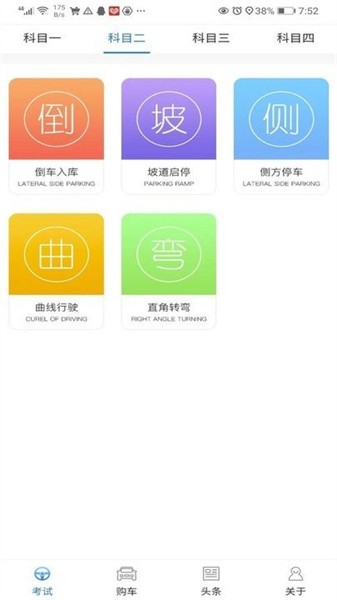 易驾考app截图1