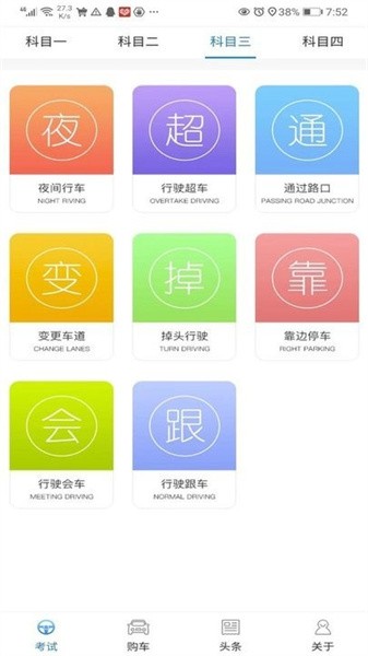易驾考app截图2