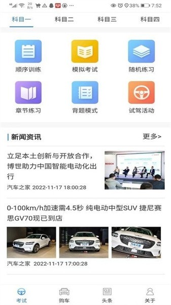 易驾考app截图4