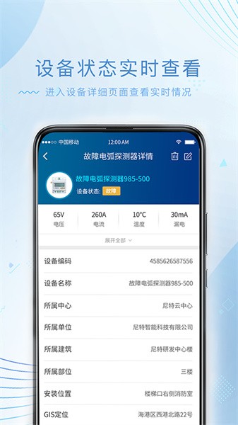 尼特物联网平台软件截图1