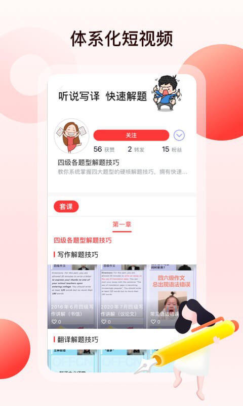中公四六级考试截图2