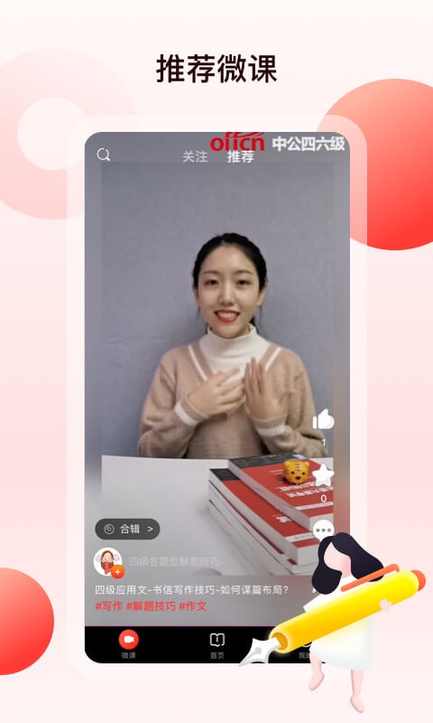 中公四六级考试截图3