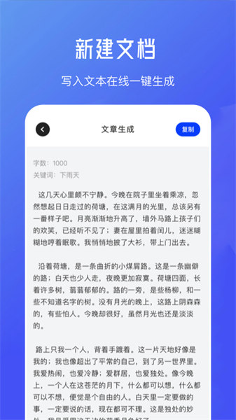 伪原创文章生成器app截图1