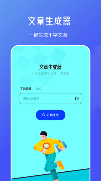 伪原创文章生成器app截图2