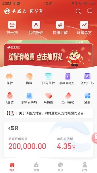 东营银行手机银行截图1
