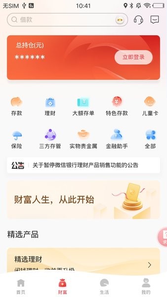 东营银行手机银行截图2