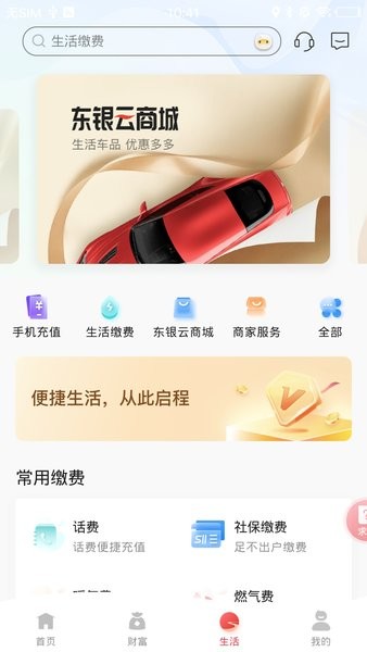 东营银行手机银行截图3