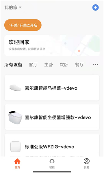 浙江喜尔康智能家居截图1