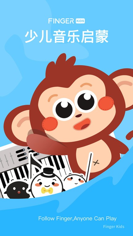 fingerkids音乐启蒙课截图3