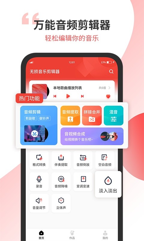 小听音乐剪辑app截图2