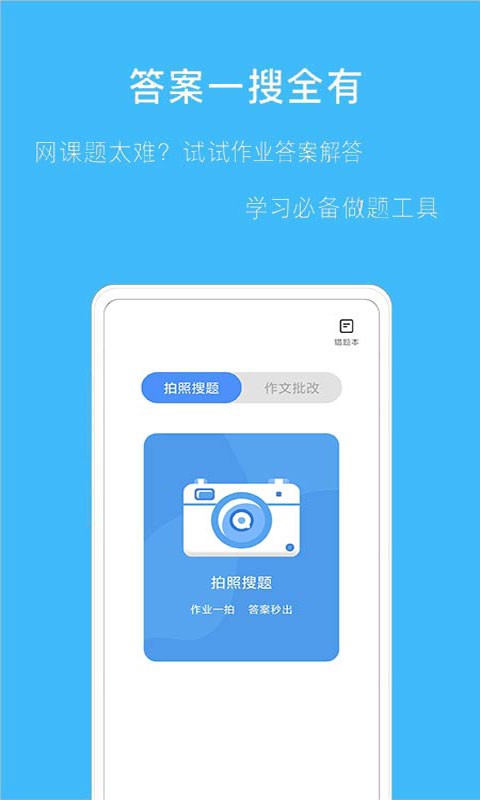 拍作业搜题app截图3