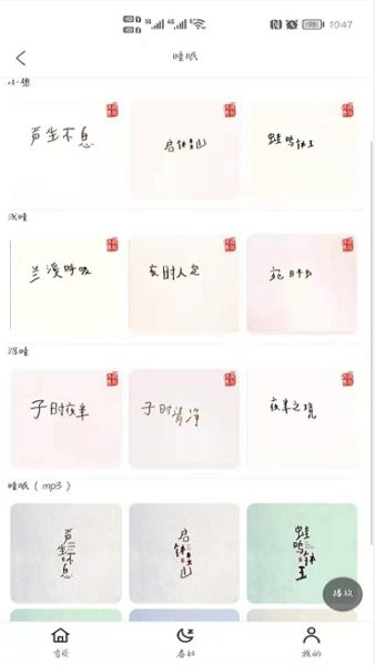 沐眠春社app