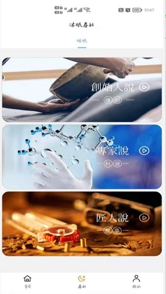 沐眠春社健康软件截图2