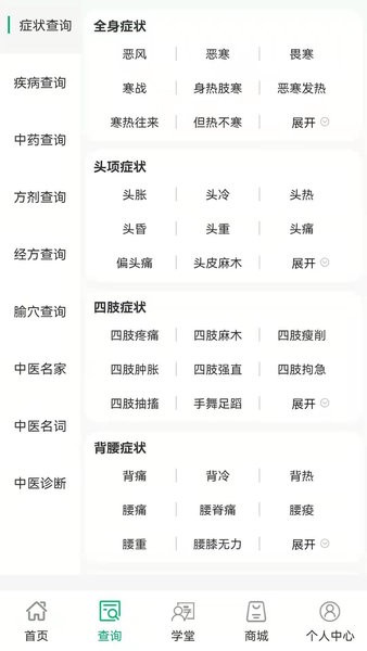 四君中医网app(四君中医论坛)截图1