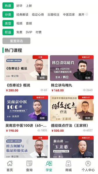 四君中医网app(四君中医论坛)截图2