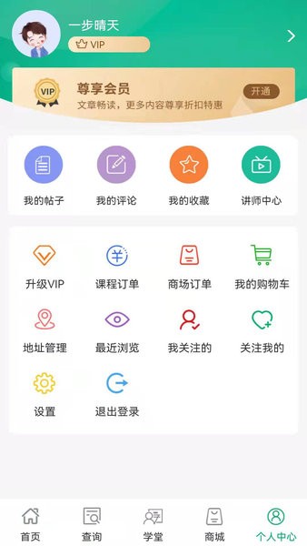 四君中医网app(四君中医论坛)截图3