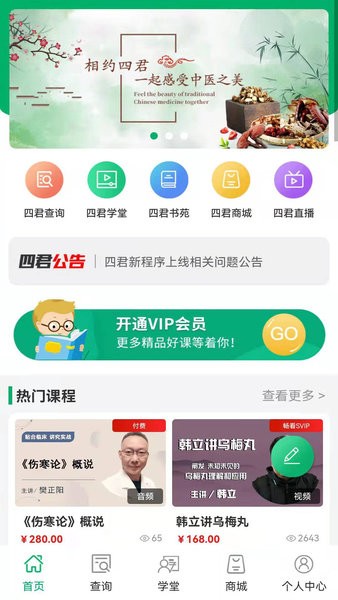 四君中医网app(四君中医论坛)截图4