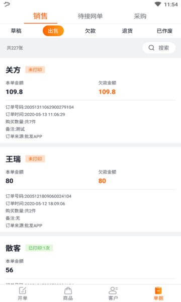 掌上批发app