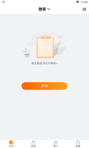 银豹掌上批发软件截图1