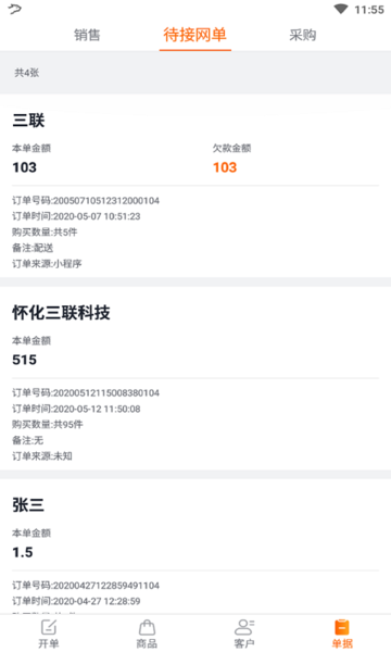 银豹掌上批发软件截图2
