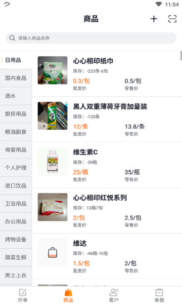 银豹掌上批发软件截图4