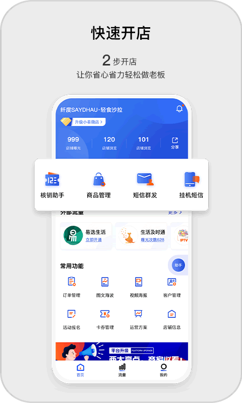 家服掌柜截图1