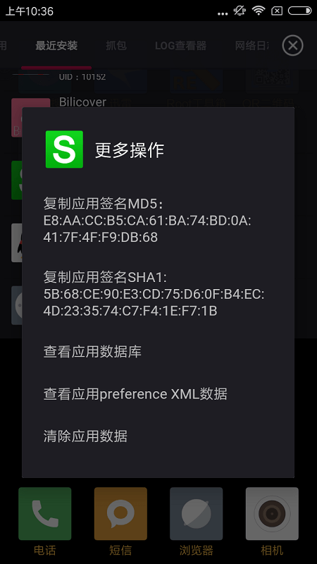 开发者助手最新版截图1