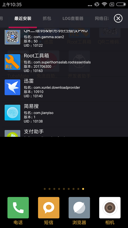 开发者助手最新版截图3