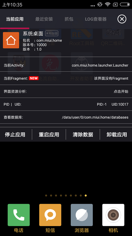 开发者助手最新版截图4