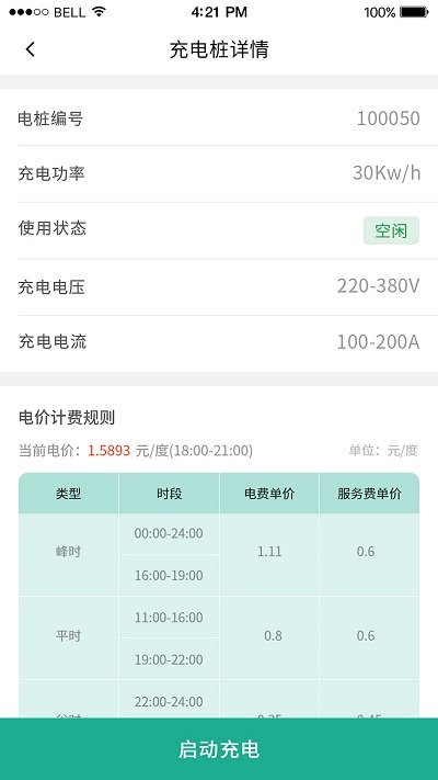 比亚迪充电有道截图3