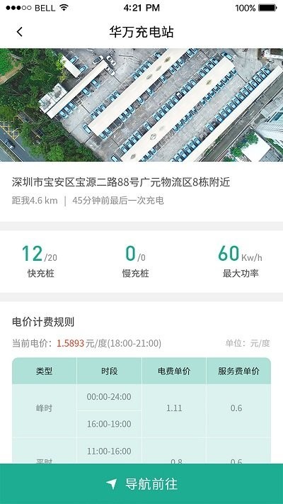 比亚迪充电有道截图4