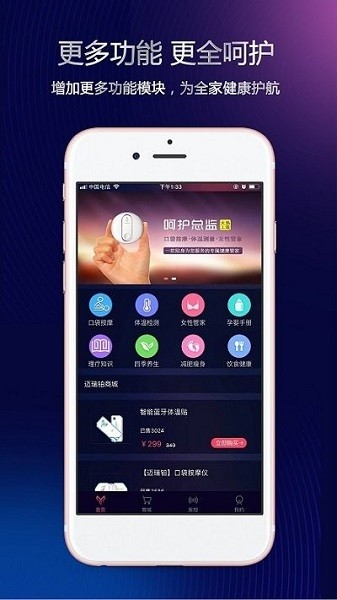 呵护总监下载