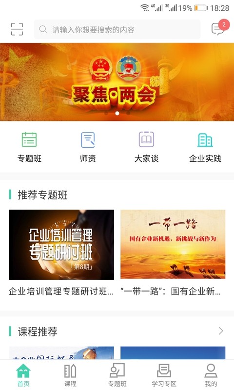 国企学习网络学院截图3