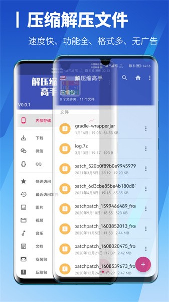 解压缩高手app截图1