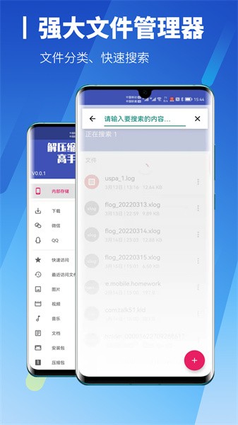 解压缩高手app截图2