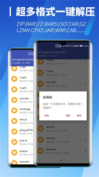 解压缩高手app截图4