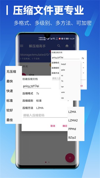 解压缩高手app截图5