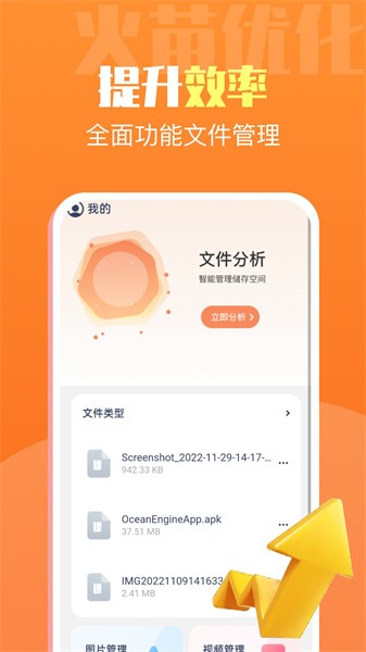 火苗优化大师app截图1