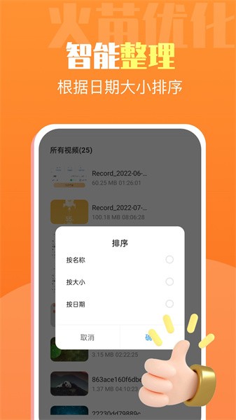 火苗优化大师app截图2