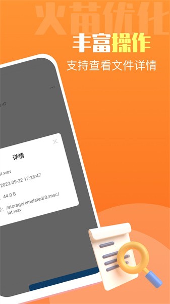 火苗优化大师app截图3