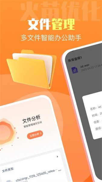 火苗优化大师app截图4