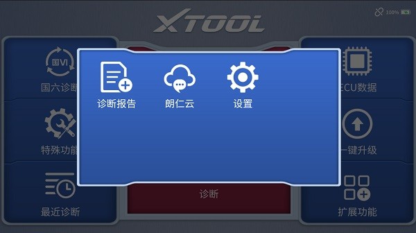 朗仁汽车诊断仪手机版app(Diagnosis)截图3