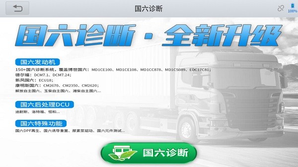朗仁汽车诊断仪手机版app(Diagnosis)截图4