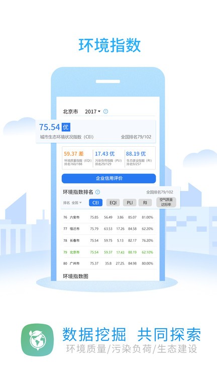 环境地图app最新版截图1