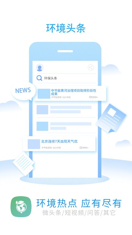 环境地图app最新版截图2