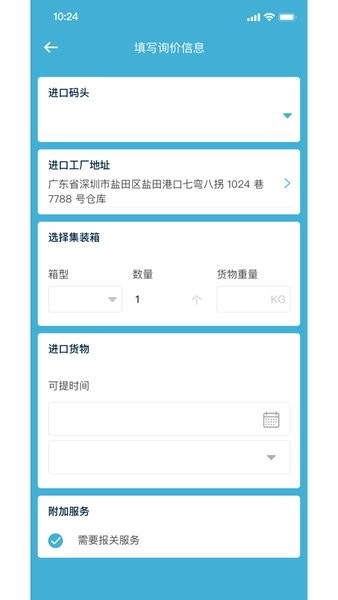 马士基如意配拖车物流最新版截图1