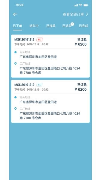 马士基如意配拖车物流最新版截图4